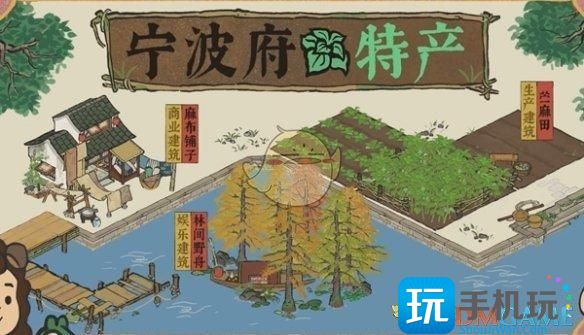 《江南百景图》宁波府特产汇总 《江南百景图》宁波府特产汇总