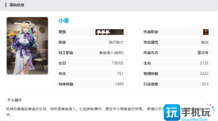 《新月同行》小春技能介绍 《新月同行》小春技能介绍
