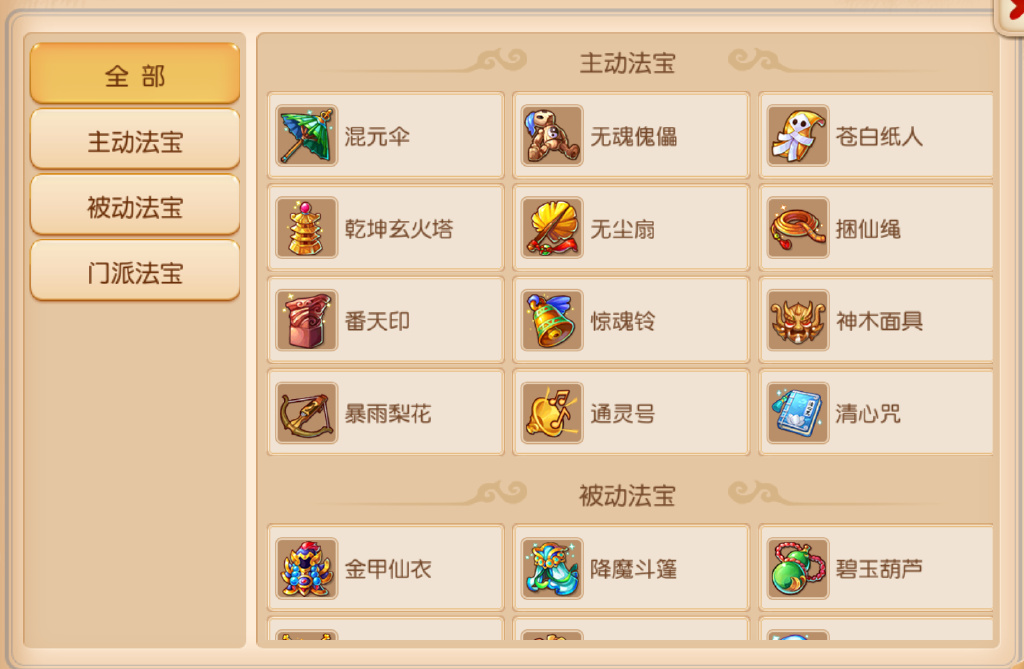 梦幻西游手游辅助门派的法宝和装备怎么选 梦幻西游手游辅助门派的法宝和装备怎么选