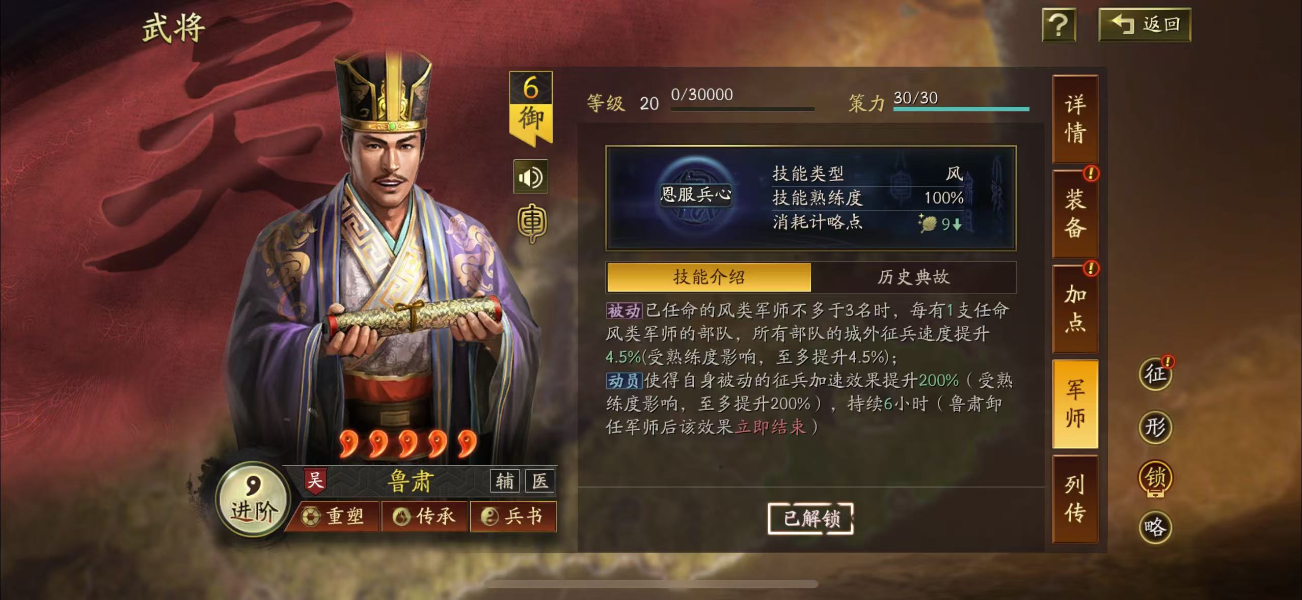 三国志战略版鲁肃的技能强度如何 三国志战略版鲁肃的技能强度如何
