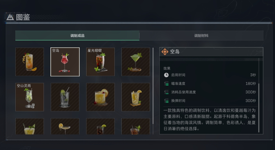 三角洲行动怎么进行特饮调制 三角洲行动怎么进行特饮调制