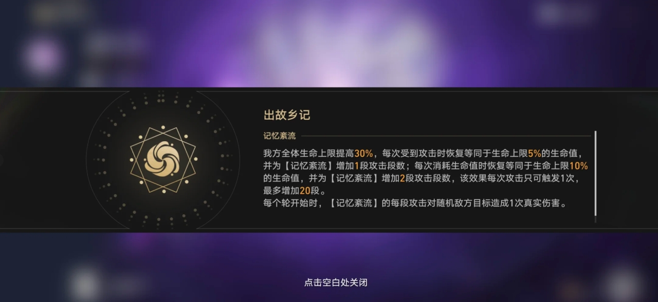 崩坏星穹铁道混沌回忆出故乡记怎么打 崩坏星穹铁道混沌回忆出故乡记怎么打