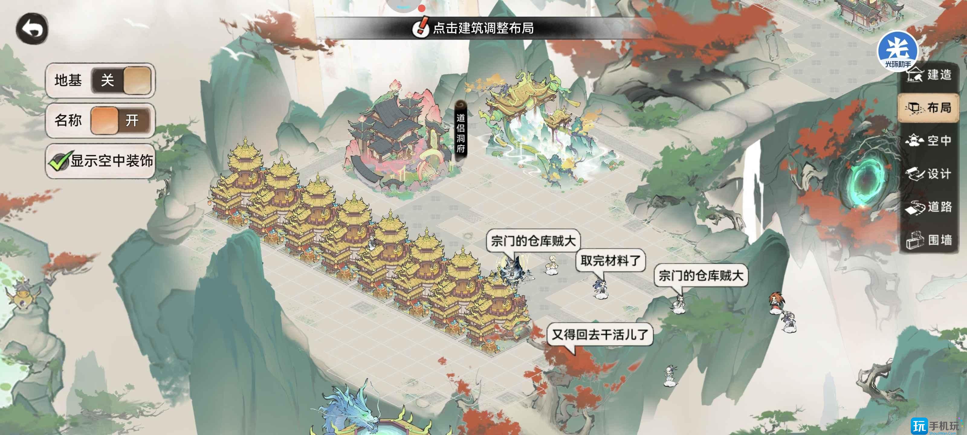 《最强祖师》宗门建筑布局推荐 《最强祖师》宗门建筑布局推荐