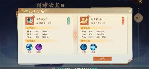 封神幻想世界法宝怎么合成 封神幻想世界法宝怎么合成