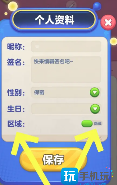 《蛋仔滑滑》隐藏城市信息方法 《蛋仔滑滑》隐藏城市信息方法