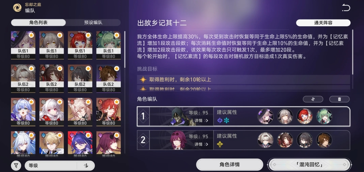 崩坏星穹铁道混沌回忆出故乡记怎么打 崩坏星穹铁道混沌回忆出故乡记怎么打