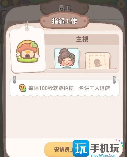 《乌冬的旅店》员工最佳分配教程 《乌冬的旅店》员工最佳分配教程