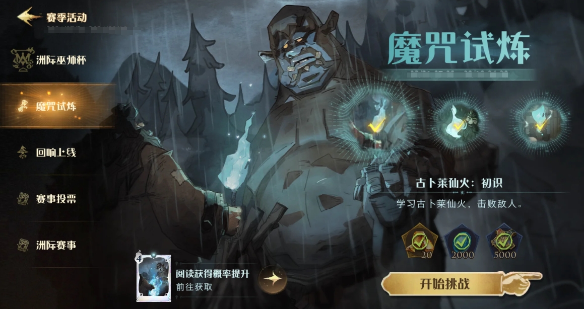 哈利波特魔法觉醒古卜莱仙火怎么打 哈利波特魔法觉醒古卜莱仙火怎么打