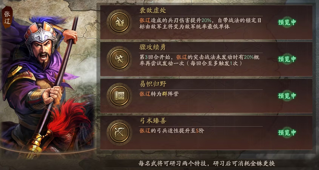三国志战略版张辽增强后怎么玩 三国志战略版张辽增强后怎么玩