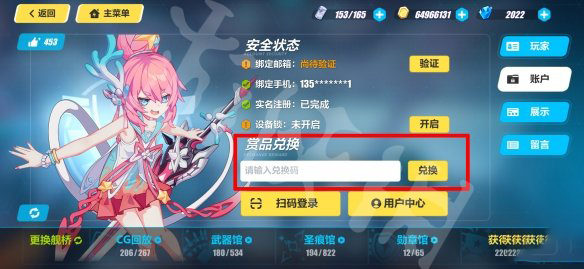 《崩坏3》9月27日兑换码是什么?