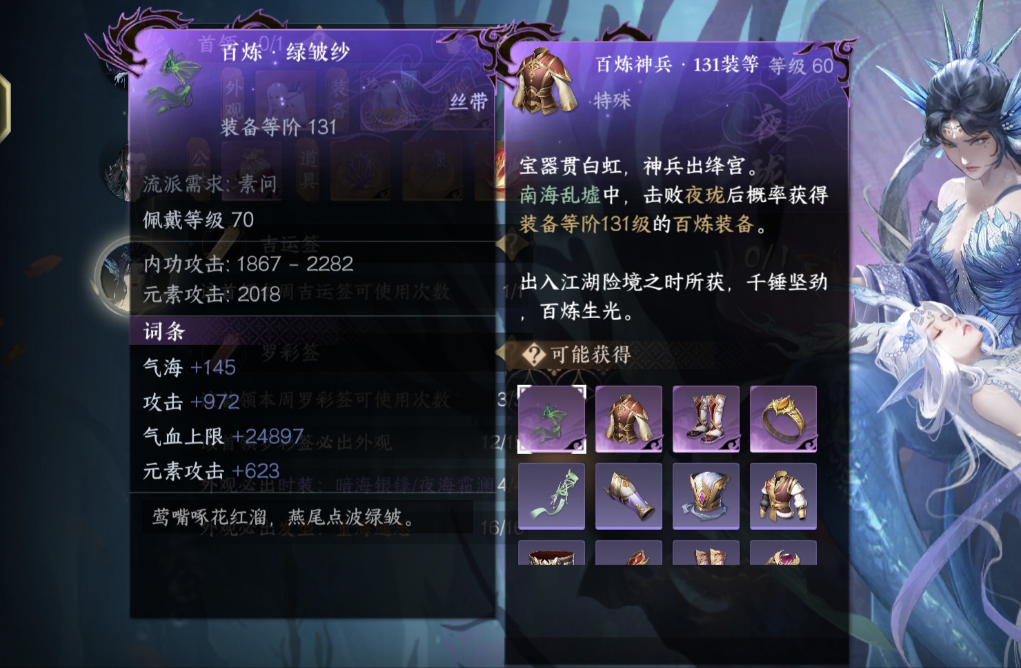 逆水寒手游虾王钳和131百炼哪个好 逆水寒手游虾王钳和131百炼哪个好