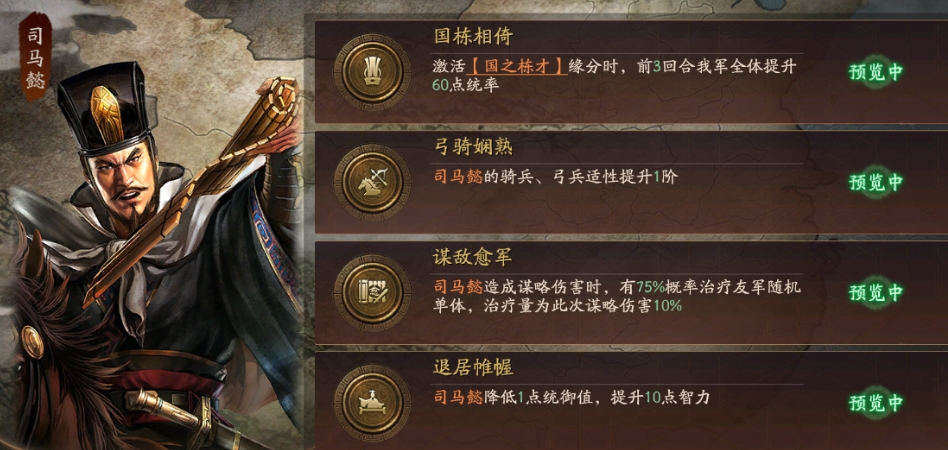 三国志战略版治军整备该怎么选 三国志战略版治军整备该怎么选