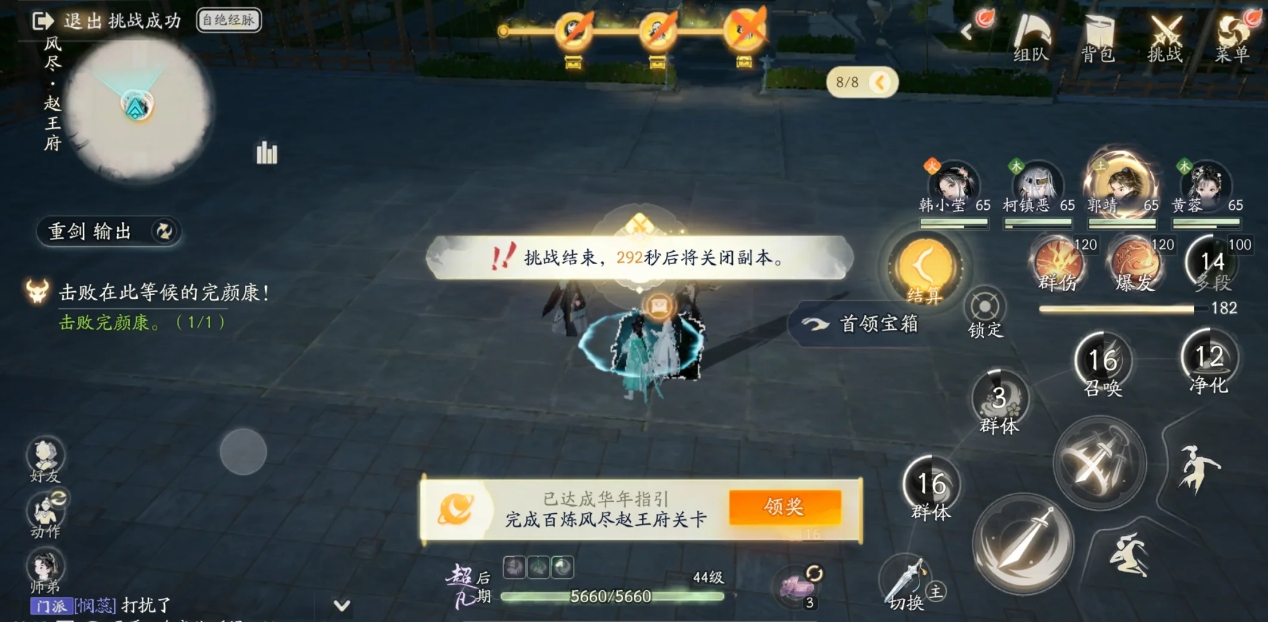 射雕困难风尽赵王府怎么通关 射雕困难风尽赵王府怎么通关