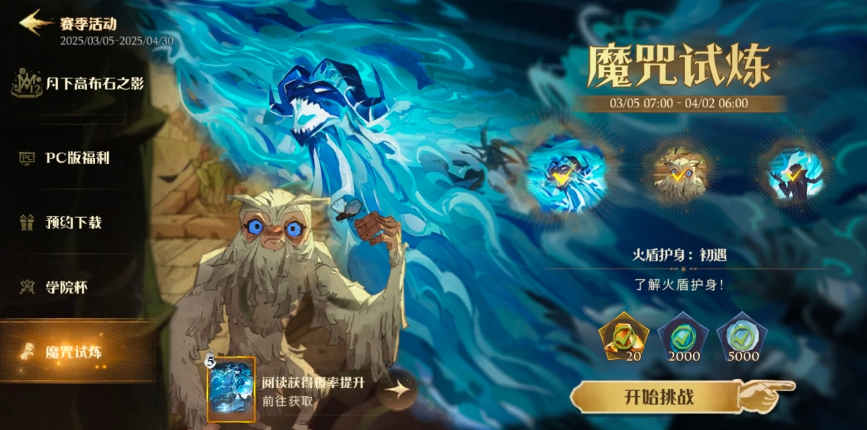 哈利波特魔法觉醒驺吾魔咒试炼怎么玩 哈利波特魔法觉醒驺吾魔咒试炼怎么玩