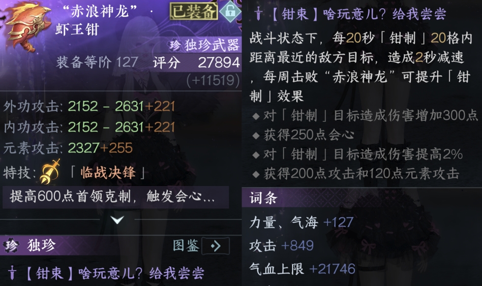 逆水寒手游虾王钳和131百炼哪个好 逆水寒手游虾王钳和131百炼哪个好
