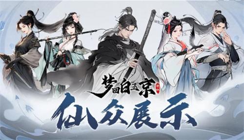 梦回白玉京阵容最强阵容搭配方案 梦回白玉京阵容最强阵容搭配方案