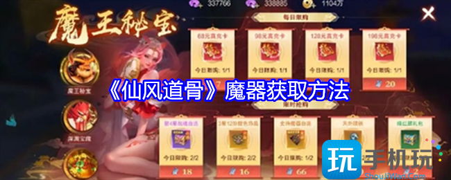 《仙风道骨》魔器获取方法 《仙风道骨》魔器获取方法