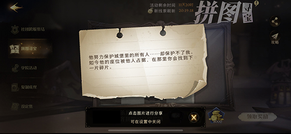 哈利波特魔法觉醒拼图寻宝他努力保护城堡里的所有人位置在哪?