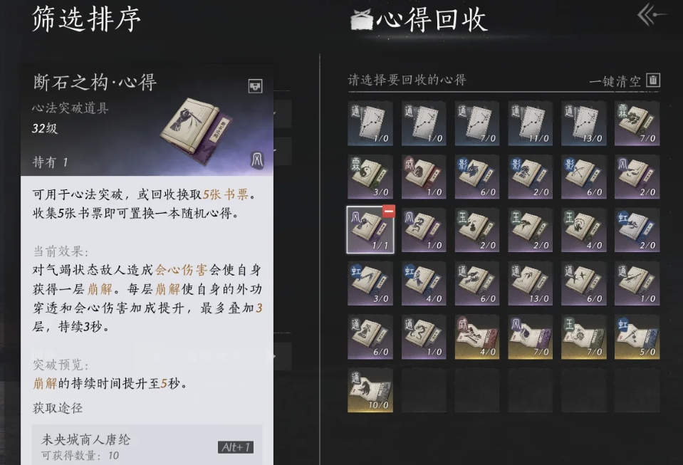 燕云十六声心法心得怎么获取 燕云十六声心法心得怎么获取