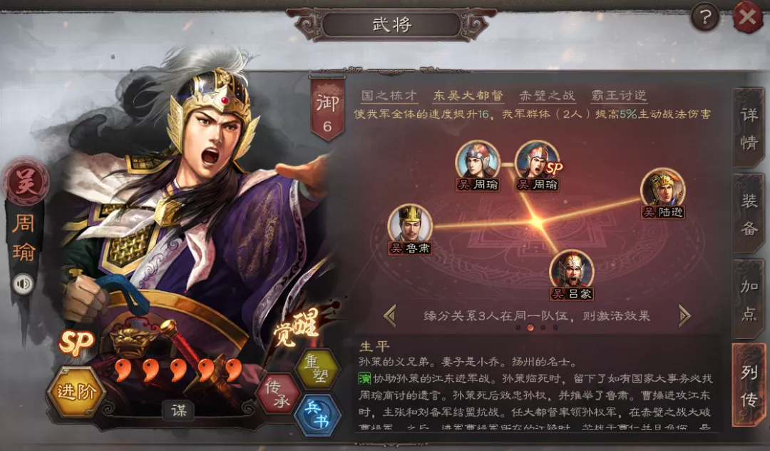 三国志战略版周瑜带什么战法最好 三国志战略版周瑜带什么战法最好