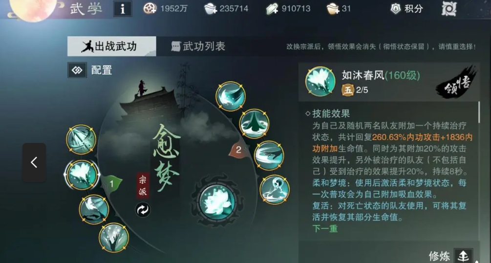 一梦江湖少林和云梦buff有哪些 一梦江湖少林和云梦buff有哪些
