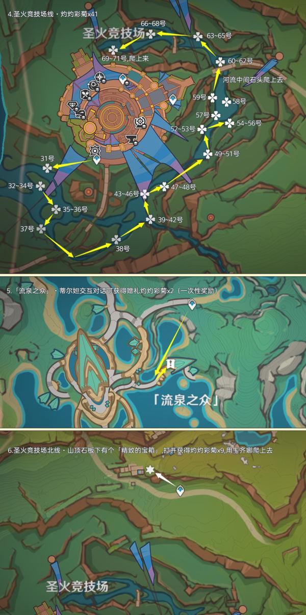 原神灼灼彩菊采集路线图大全 原神灼灼彩菊采集路线图大全