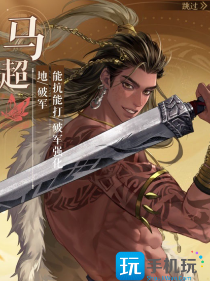 《如鸢》马超阵容搭配一览 《如鸢》马超阵容搭配一览