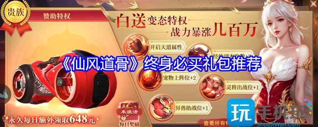 《仙风道骨》终身必买礼包推荐 《仙风道骨》终身必买礼包推荐