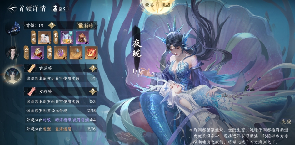 逆水寒手游南海乱墟夜珑怎么打 逆水寒手游南海乱墟夜珑怎么打