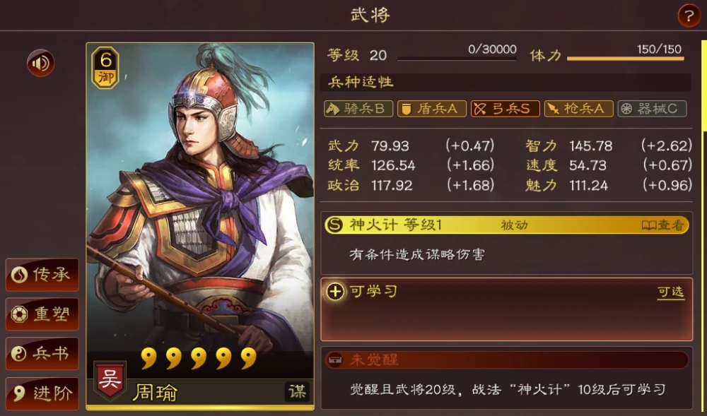 三国志战略版周瑜带什么战法最好 三国志战略版周瑜带什么战法最好