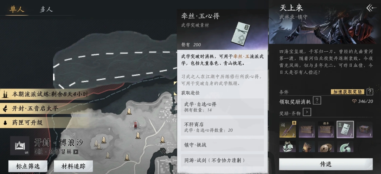 燕云十六声心法心得怎么获取 燕云十六声心法心得怎么获取