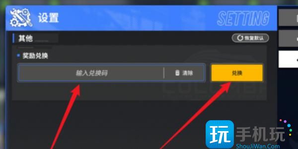 《雷索纳斯》兑换码输入兑换方法 《雷索纳斯》兑换码输入兑换方法