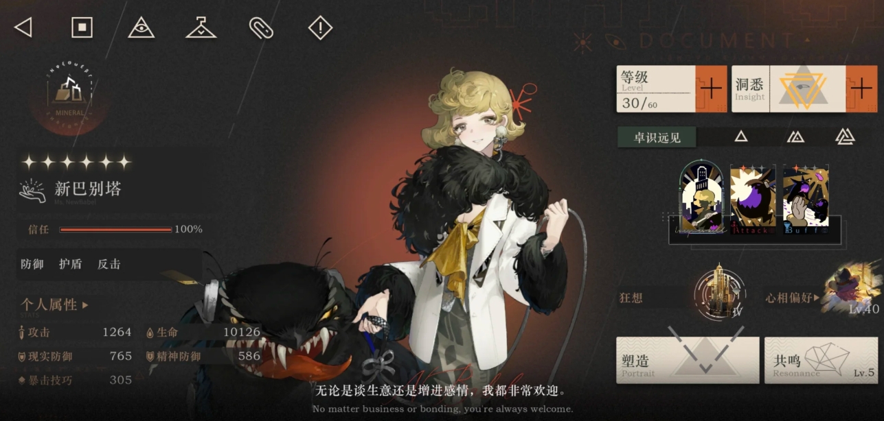 重返未来好用六星生存位有哪些 重返未来好用六星生存位有哪些