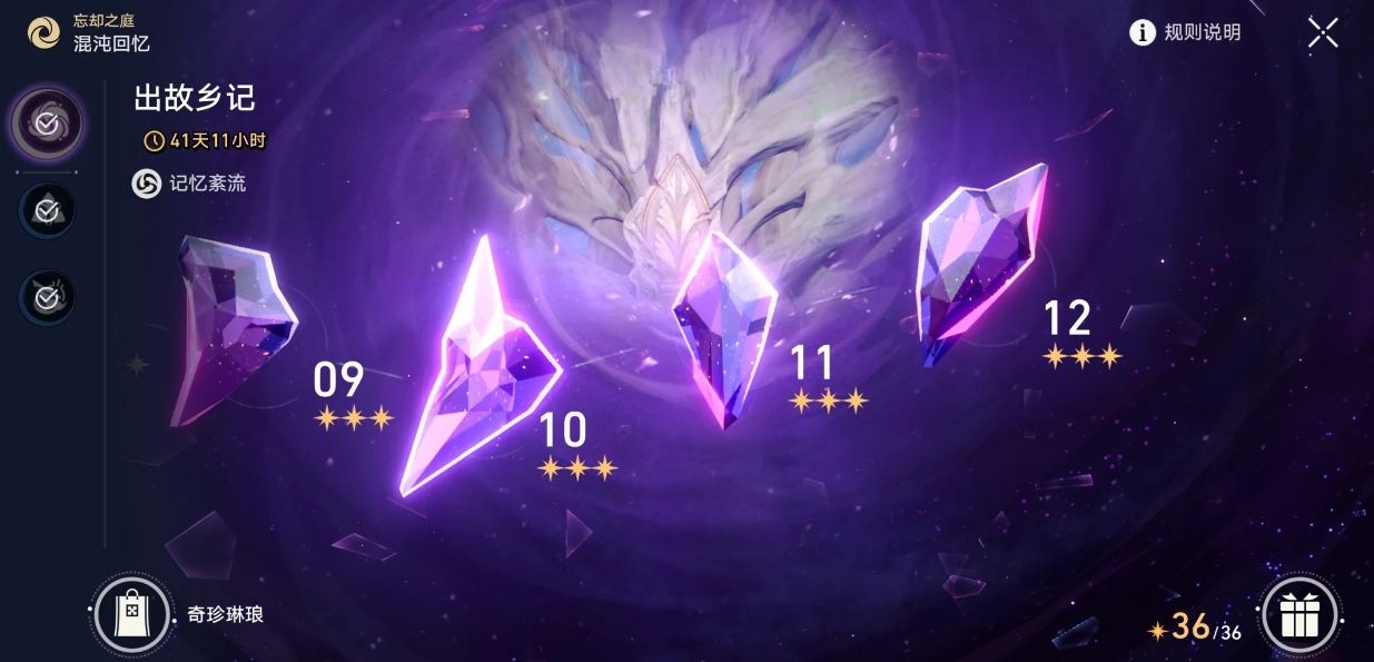 崩坏星穹铁道混沌回忆出故乡记怎么打 崩坏星穹铁道混沌回忆出故乡记怎么打