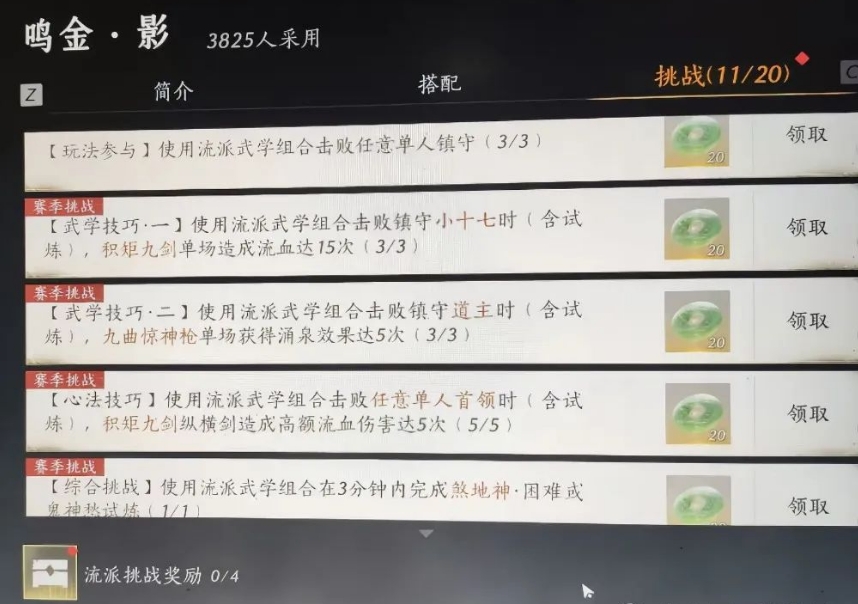 燕云十六声全流派挑战任务怎么做 燕云十六声全流派挑战任务怎么做