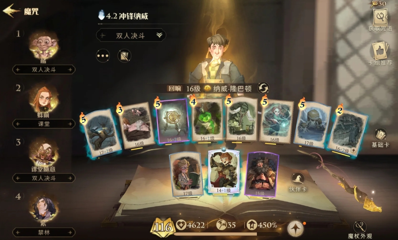 哈利波特魔法觉醒弹弓纳威怎么玩 哈利波特魔法觉醒弹弓纳威怎么玩