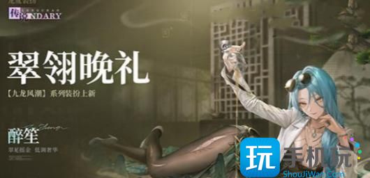 《归龙潮》翠翎晚礼时装上线时间一览 《归龙潮》翠翎晚礼时装上线时间一览