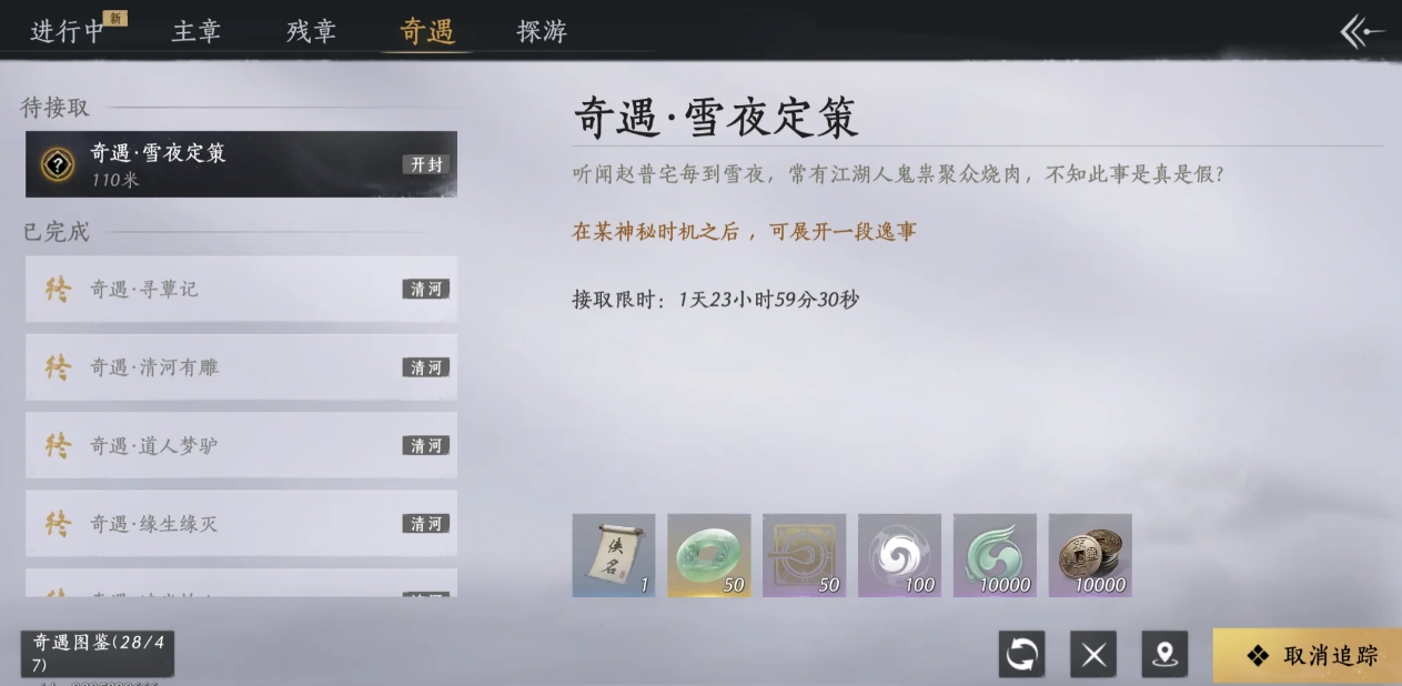 燕云十六声开封奇遇有哪些 燕云十六声开封奇遇有哪些
