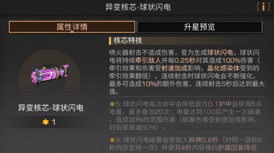 明日之后喷火器异变核芯有哪些 明日之后喷火器异变核芯有哪些