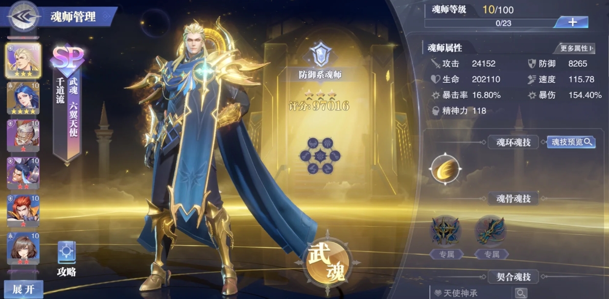 斗罗大陆魂师对决防辅系强度怎么样 斗罗大陆魂师对决防辅系强度怎么样
