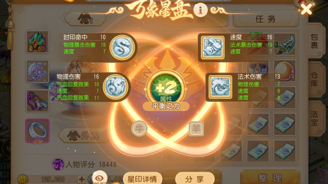 梦幻西游手游器灵和星印怎么选 梦幻西游手游器灵和星印怎么选