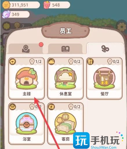 《乌冬的旅店》员工最佳分配教程 《乌冬的旅店》员工最佳分配教程