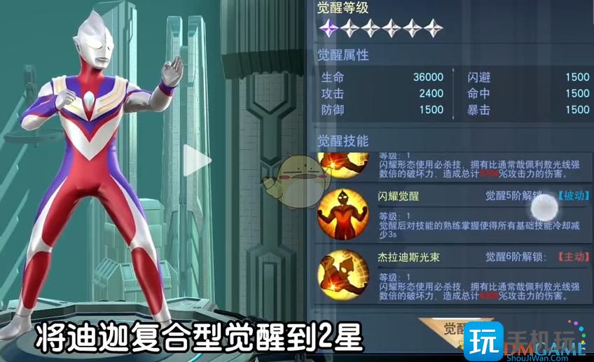 《奥特曼宇宙英雄》觉醒功能全面解析 《奥特曼宇宙英雄》觉醒功能全面解析