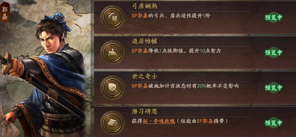 三国志战略版治军整备该怎么选 三国志战略版治军整备该怎么选
