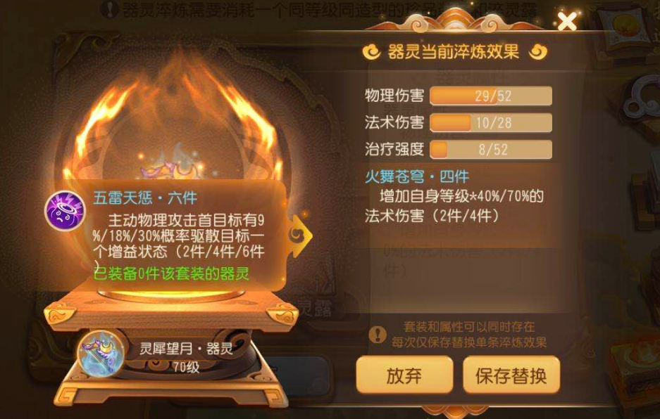 梦幻西游手游器灵和星印怎么选 梦幻西游手游器灵和星印怎么选