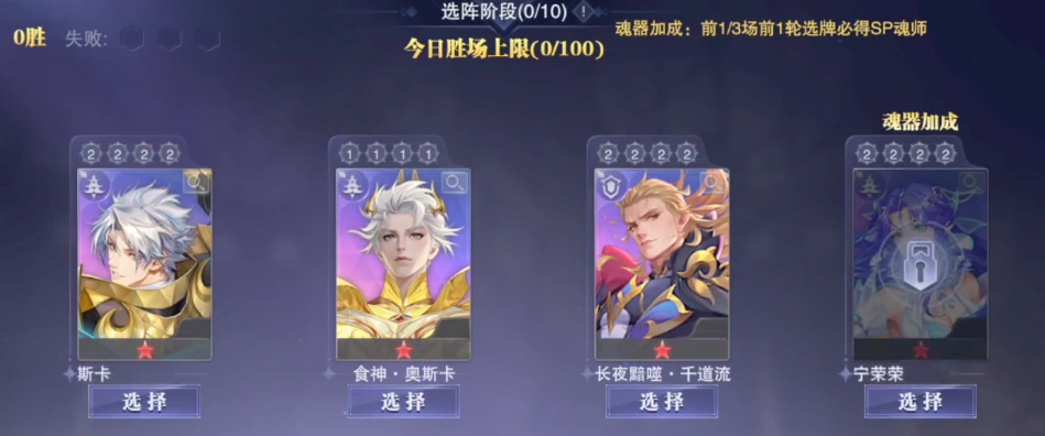 斗罗大陆魂师对决竞技场二阶段怎么打 斗罗大陆魂师对决竞技场二阶段怎么打