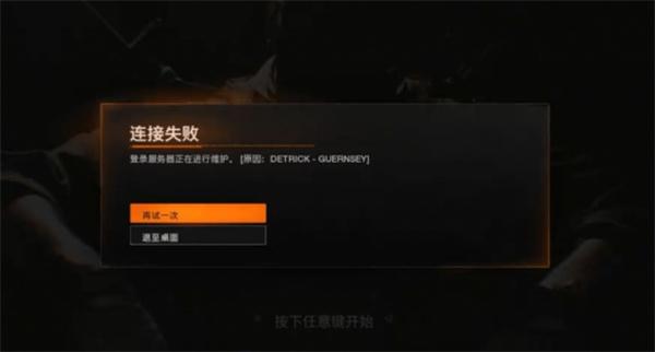 使命召唤黑色行动6未能登入在线服务解决方法 使命召唤黑色行动6未能登入在线服务解决方法