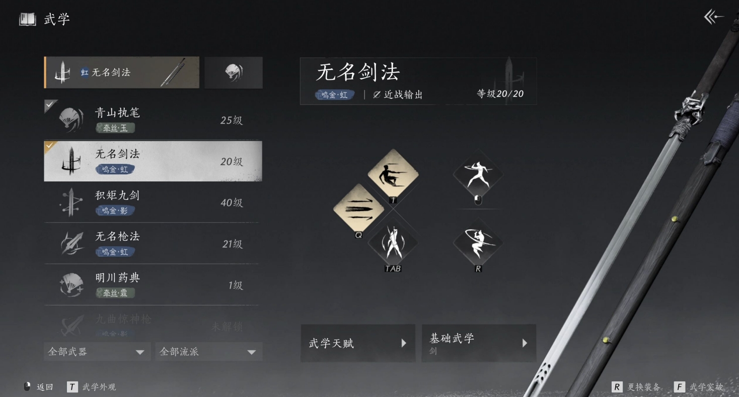 燕云十六声各武学组合强度怎么样 燕云十六声各武学组合强度怎么样