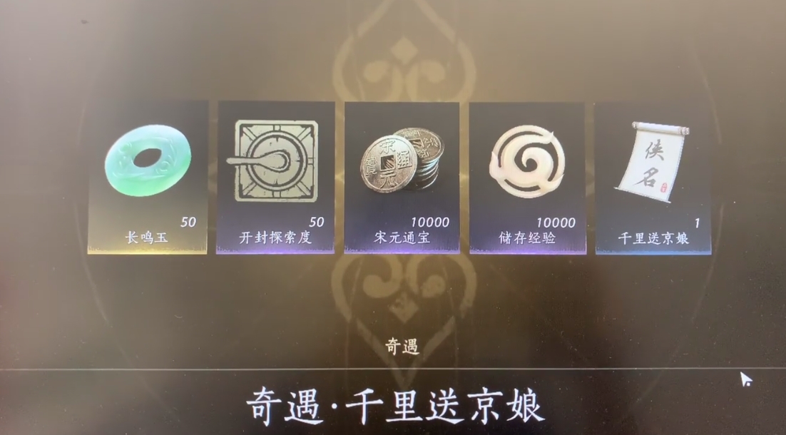 燕云十六声开封奇遇有哪些 燕云十六声开封奇遇有哪些