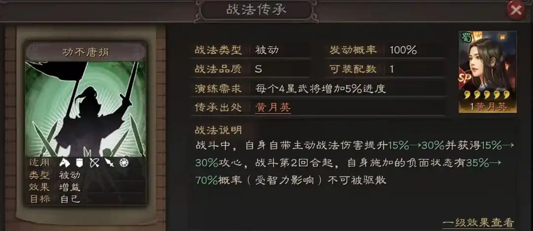 三国志战略版功不唐捐怎么搭配战法 三国志战略版功不唐捐怎么搭配战法